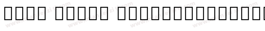 Noto Serif SemiConde字体转换